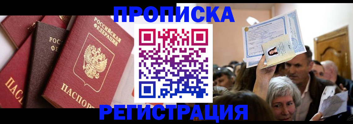 временная прописка по реальному адресу в Чувашии