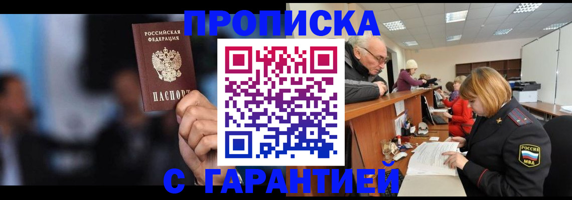 прописка в Чувашии