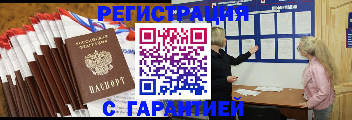 временная прописка в Чувашии