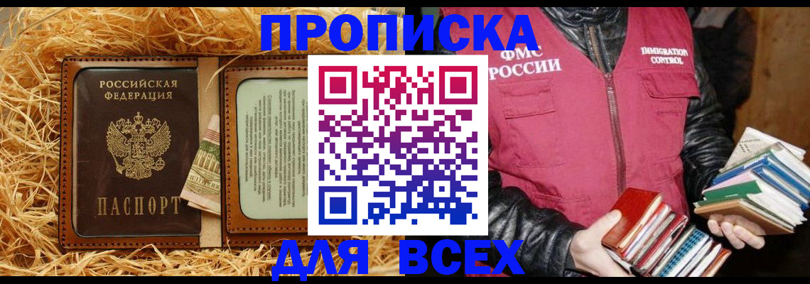 прописка для работы в Чувашии
